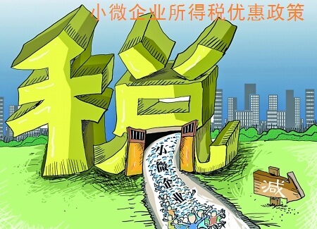 2019最新個人獨資企業稅收政策